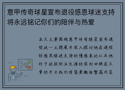 意甲传奇球星宣布退役感恩球迷支持将永远铭记你们的陪伴与热爱