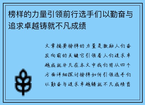 榜样的力量引领前行选手们以勤奋与追求卓越铸就不凡成绩