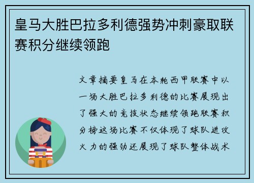 皇马大胜巴拉多利德强势冲刺豪取联赛积分继续领跑