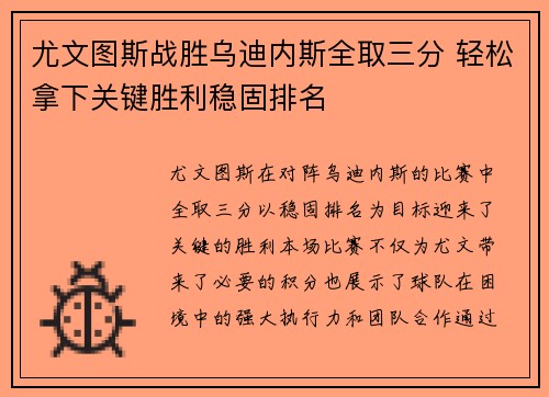 尤文图斯战胜乌迪内斯全取三分 轻松拿下关键胜利稳固排名