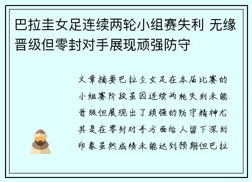 巴拉圭女足连续两轮小组赛失利 无缘晋级但零封对手展现顽强防守