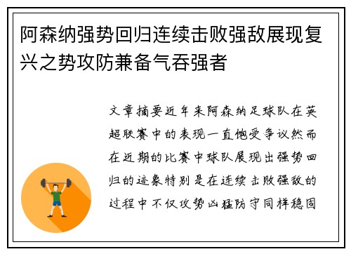 阿森纳强势回归连续击败强敌展现复兴之势攻防兼备气吞强者