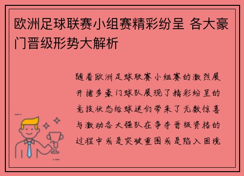 欧洲足球联赛小组赛精彩纷呈 各大豪门晋级形势大解析