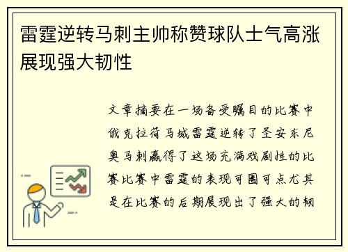 雷霆逆转马刺主帅称赞球队士气高涨展现强大韧性