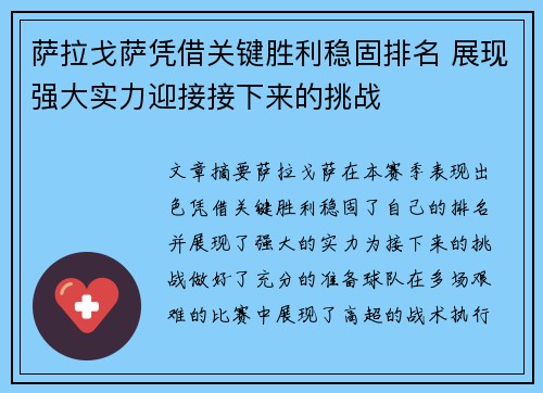 萨拉戈萨凭借关键胜利稳固排名 展现强大实力迎接接下来的挑战