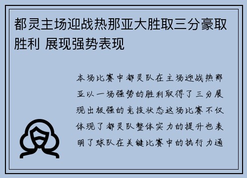 都灵主场迎战热那亚大胜取三分豪取胜利 展现强势表现