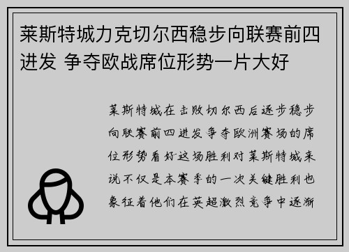 莱斯特城力克切尔西稳步向联赛前四进发 争夺欧战席位形势一片大好