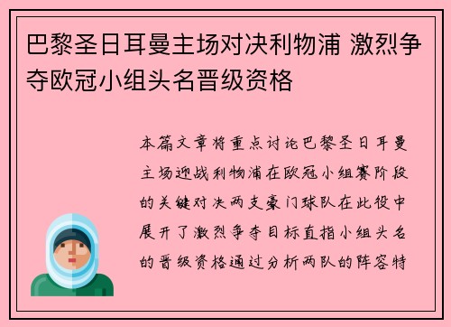 巴黎圣日耳曼主场对决利物浦 激烈争夺欧冠小组头名晋级资格