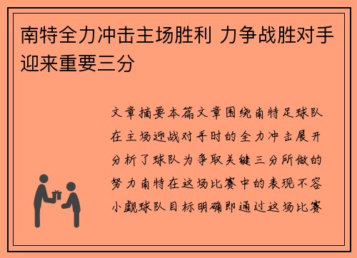 南特全力冲击主场胜利 力争战胜对手迎来重要三分