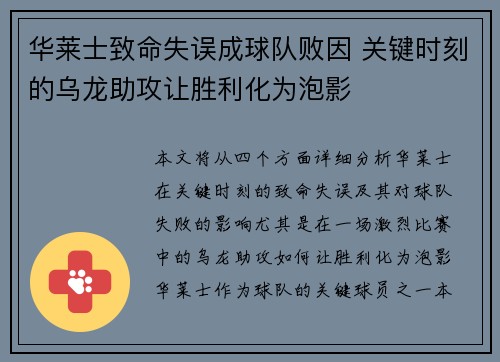 华莱士致命失误成球队败因 关键时刻的乌龙助攻让胜利化为泡影