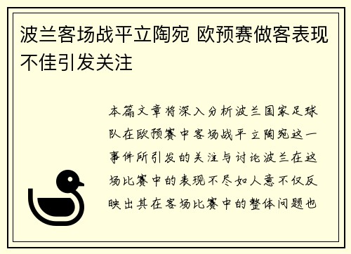 波兰客场战平立陶宛 欧预赛做客表现不佳引发关注