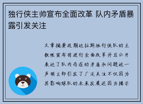 独行侠主帅宣布全面改革 队内矛盾暴露引发关注