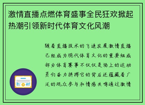 激情直播点燃体育盛事全民狂欢掀起热潮引领新时代体育文化风潮