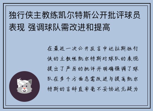独行侠主教练凯尔特斯公开批评球员表现 强调球队需改进和提高