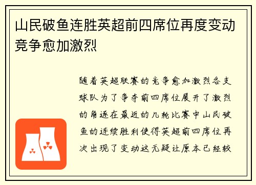 山民破鱼连胜英超前四席位再度变动竞争愈加激烈