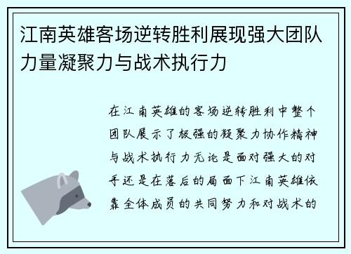 江南英雄客场逆转胜利展现强大团队力量凝聚力与战术执行力