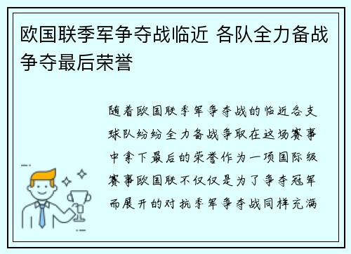 欧国联季军争夺战临近 各队全力备战争夺最后荣誉