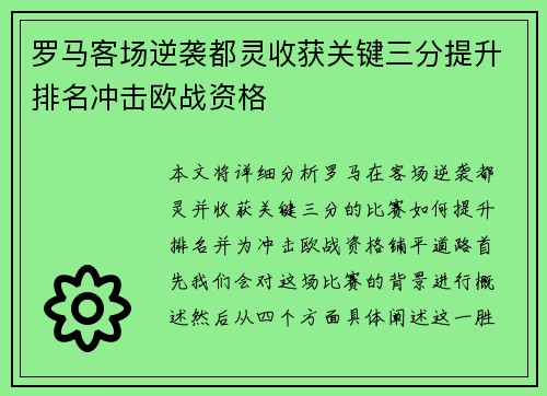 罗马客场逆袭都灵收获关键三分提升排名冲击欧战资格